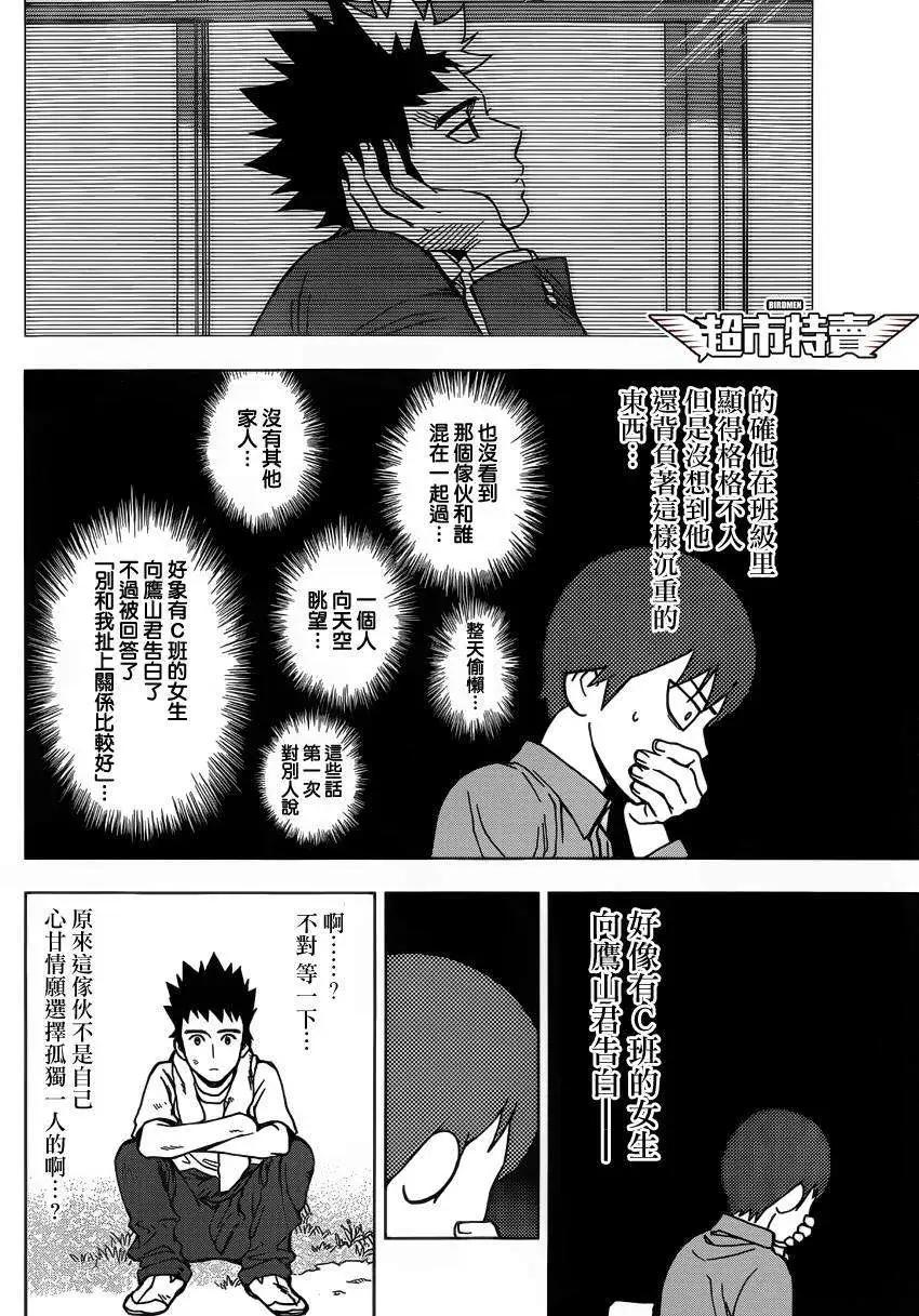 BIRDMEN~鳥男~ - 第04回 - 2
