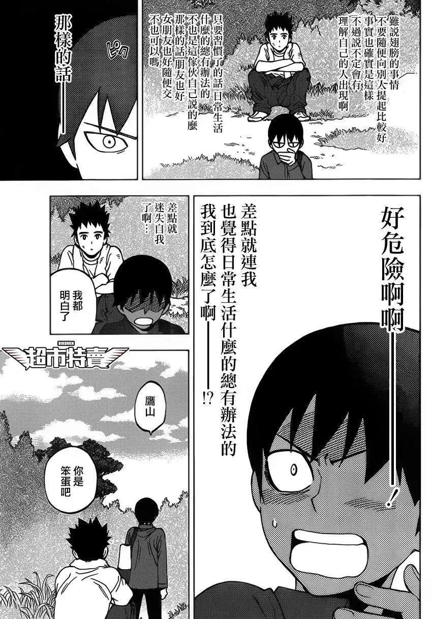 BIRDMEN~鳥男~ - 第04回 - 3