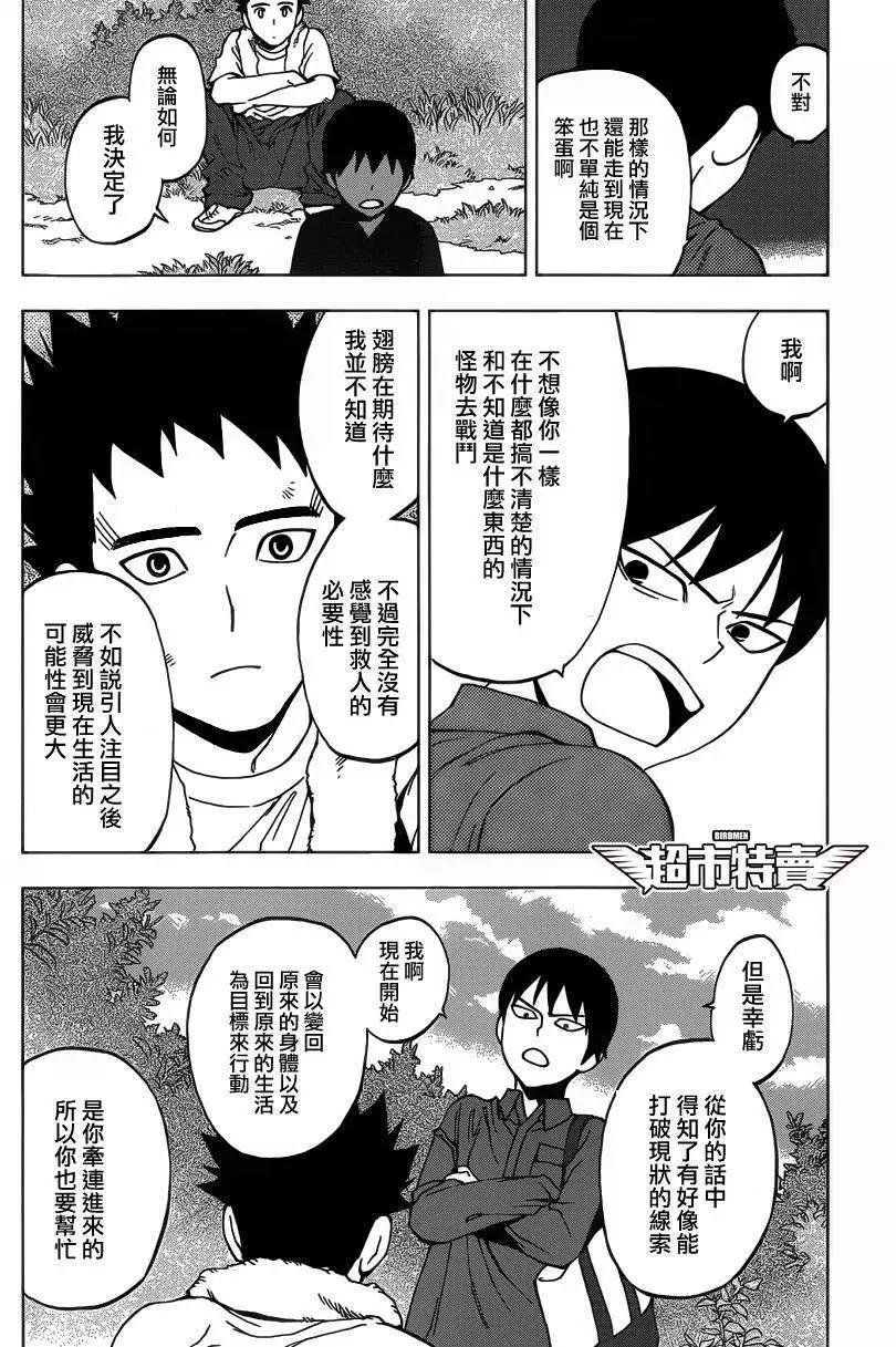 BIRDMEN~鳥男~ - 第04回 - 4