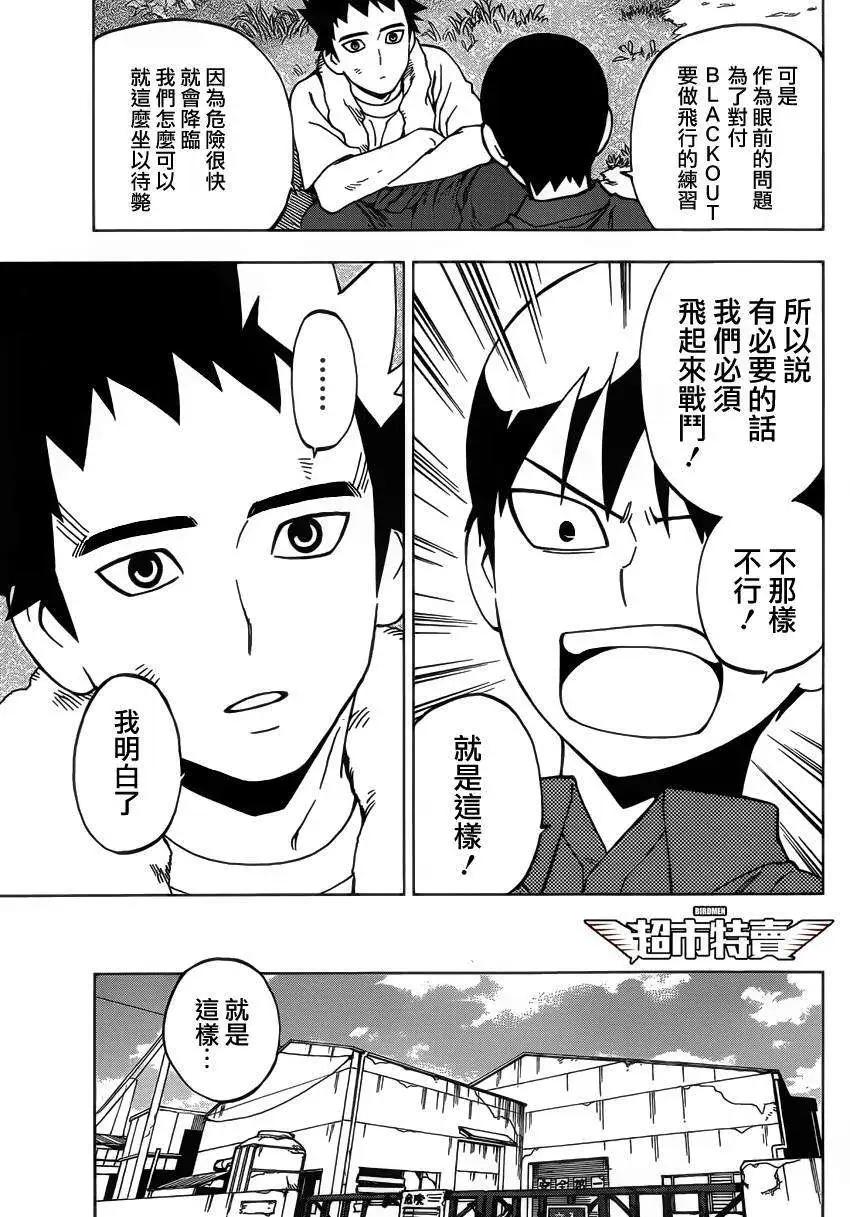 BIRDMEN~鳥男~ - 第04回 - 5