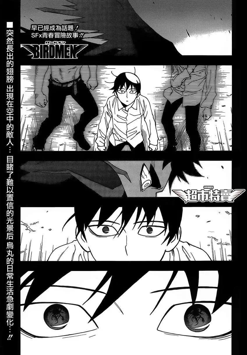 BIRDMEN~鳥男~ - 第04回 - 3