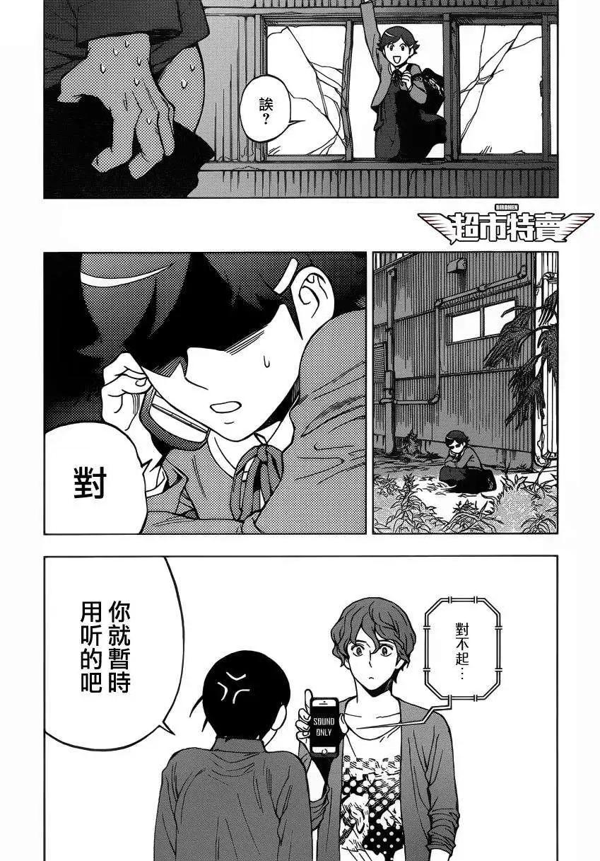 BIRDMEN~鳥男~ - 第04回 - 1