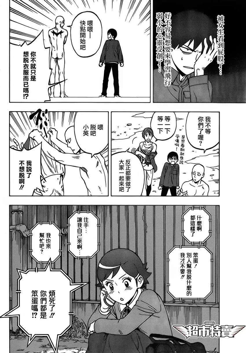 BIRDMEN~鳥男~ - 第04回 - 2