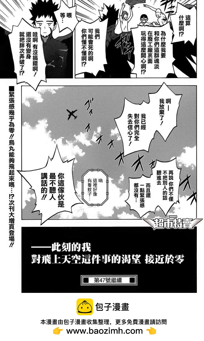 BIRDMEN~鳥男~ - 第04回 - 3
