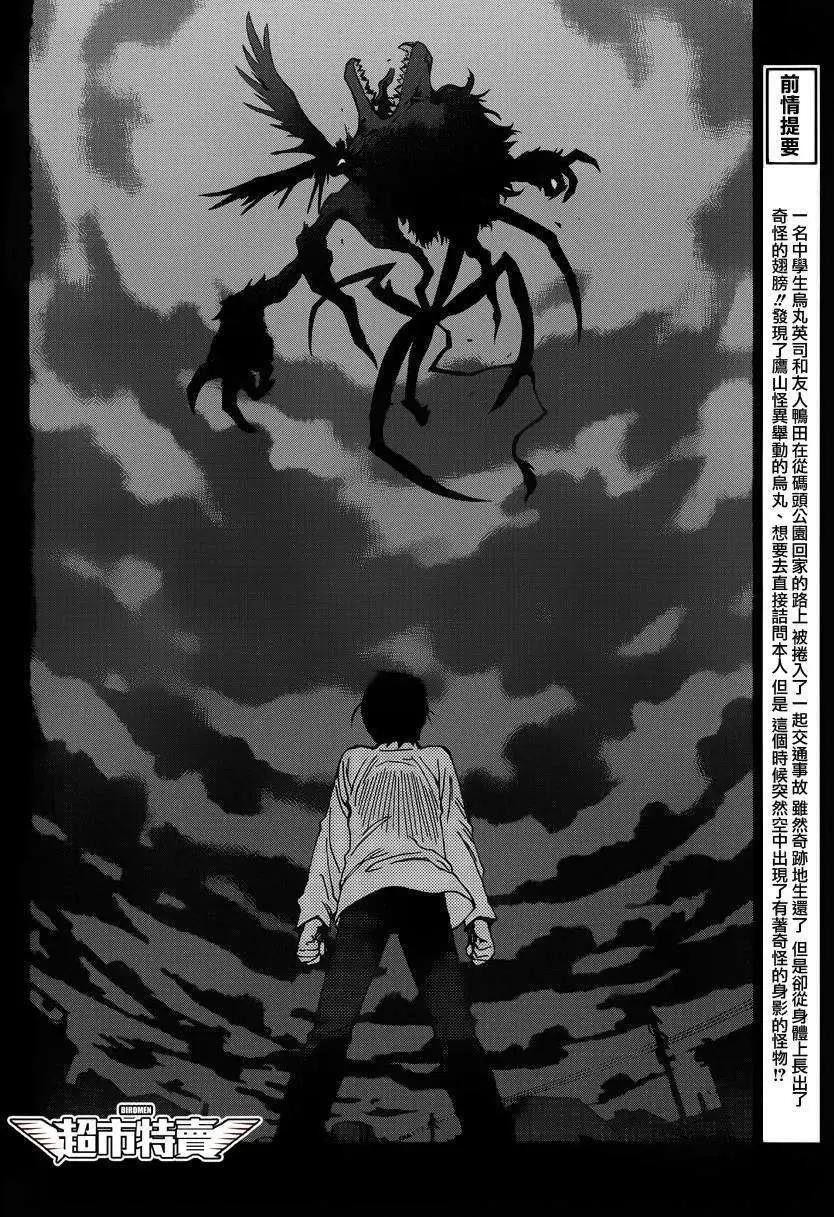 BIRDMEN~鳥男~ - 第04回 - 4