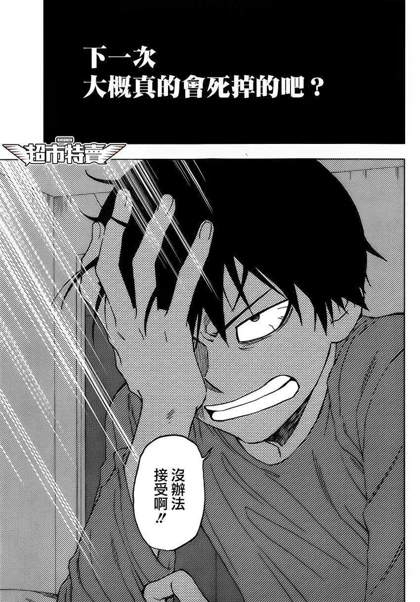 BIRDMEN~鳥男~ - 第04回 - 1