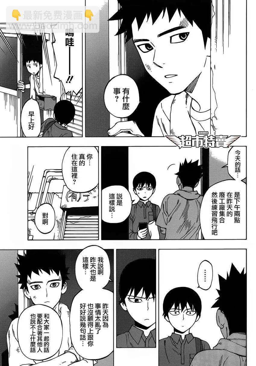 BIRDMEN~鳥男~ - 第04回 - 3
