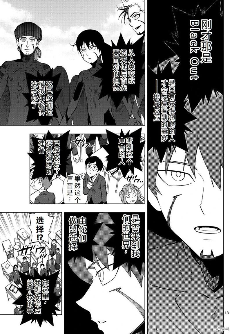 BIRDMEN~鳥男~ - 第77話機翻 - 1