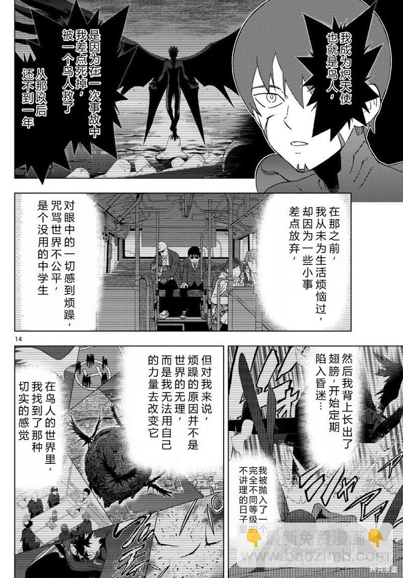 BIRDMEN~鳥男~ - 第77話機翻 - 2