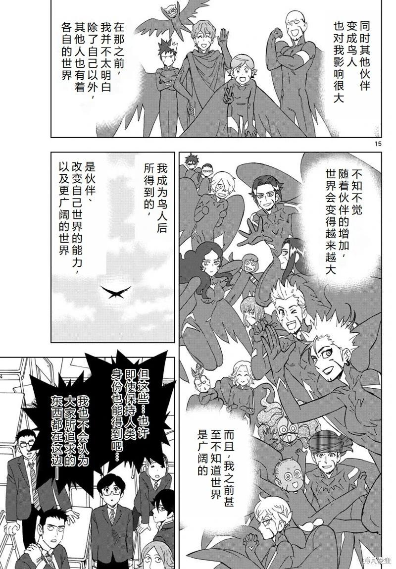 BIRDMEN~鳥男~ - 第77話機翻 - 3