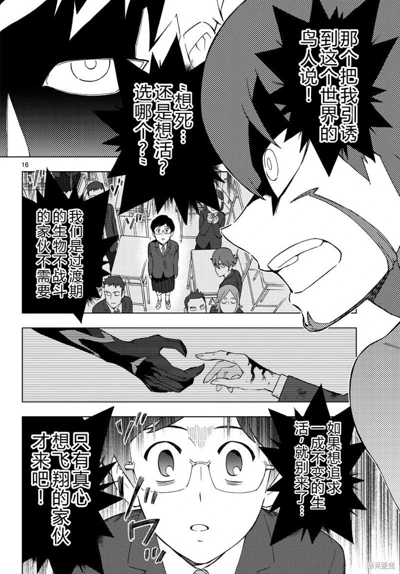 BIRDMEN~鳥男~ - 第77話機翻 - 4