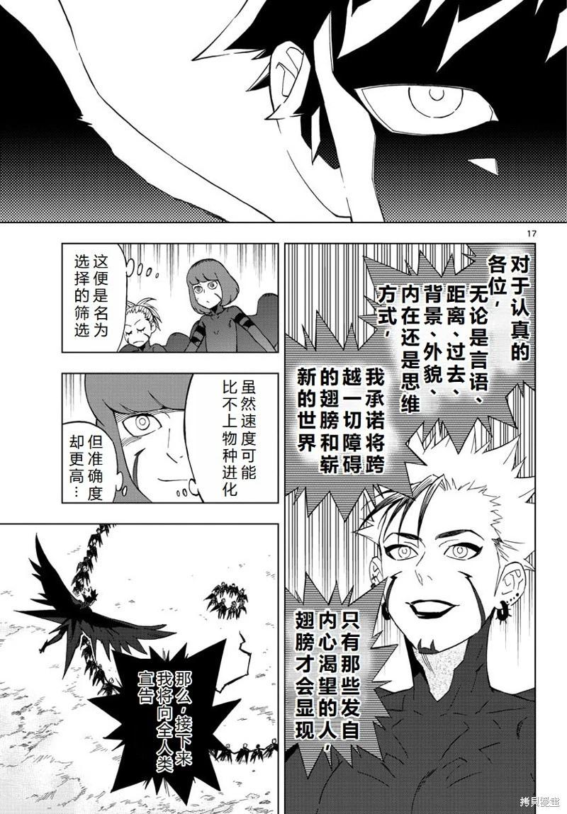 BIRDMEN~鳥男~ - 第77話機翻 - 5