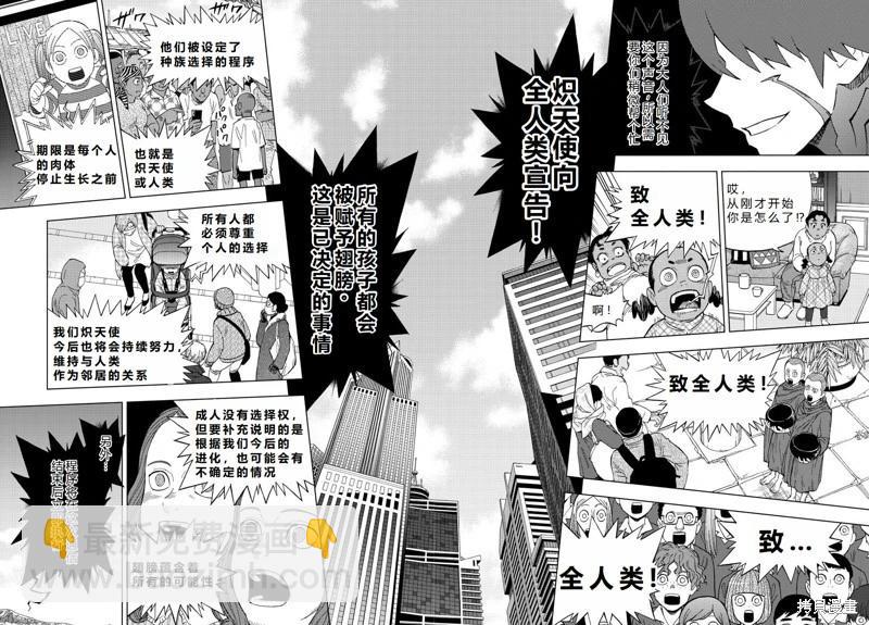 BIRDMEN~鳥男~ - 第77話機翻 - 6