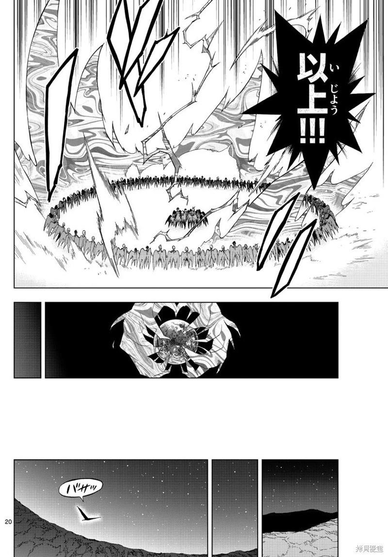 BIRDMEN~鳥男~ - 第77話機翻 - 1