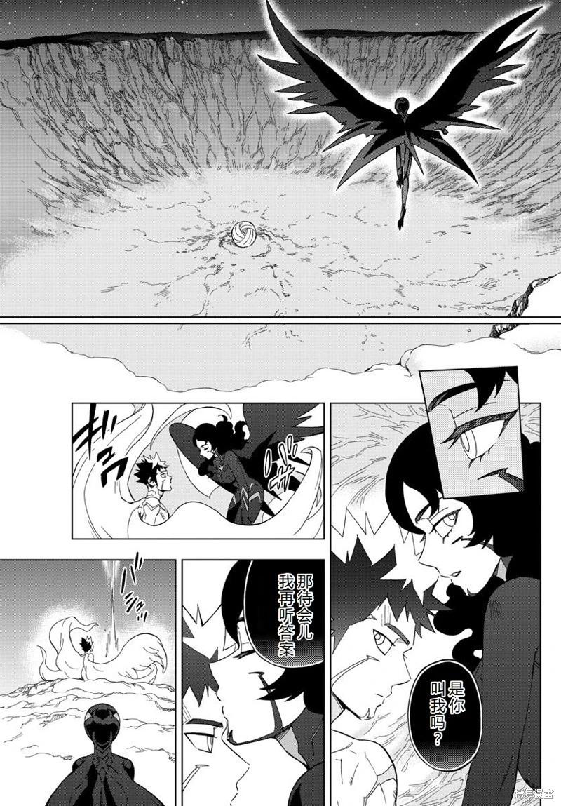 BIRDMEN~鳥男~ - 第77話機翻 - 2