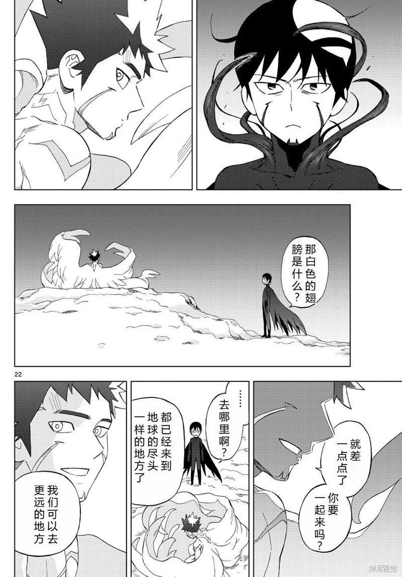 BIRDMEN~鳥男~ - 第77話機翻 - 3