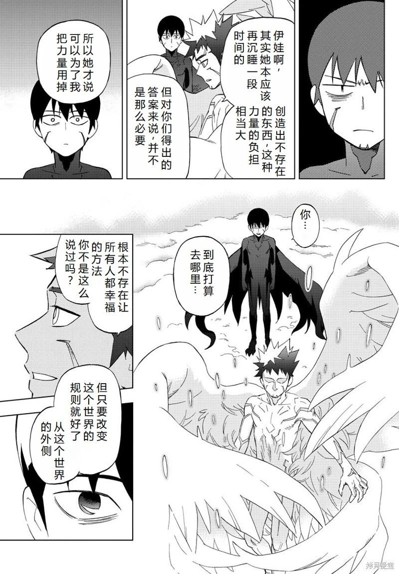BIRDMEN~鳥男~ - 第77話機翻 - 4