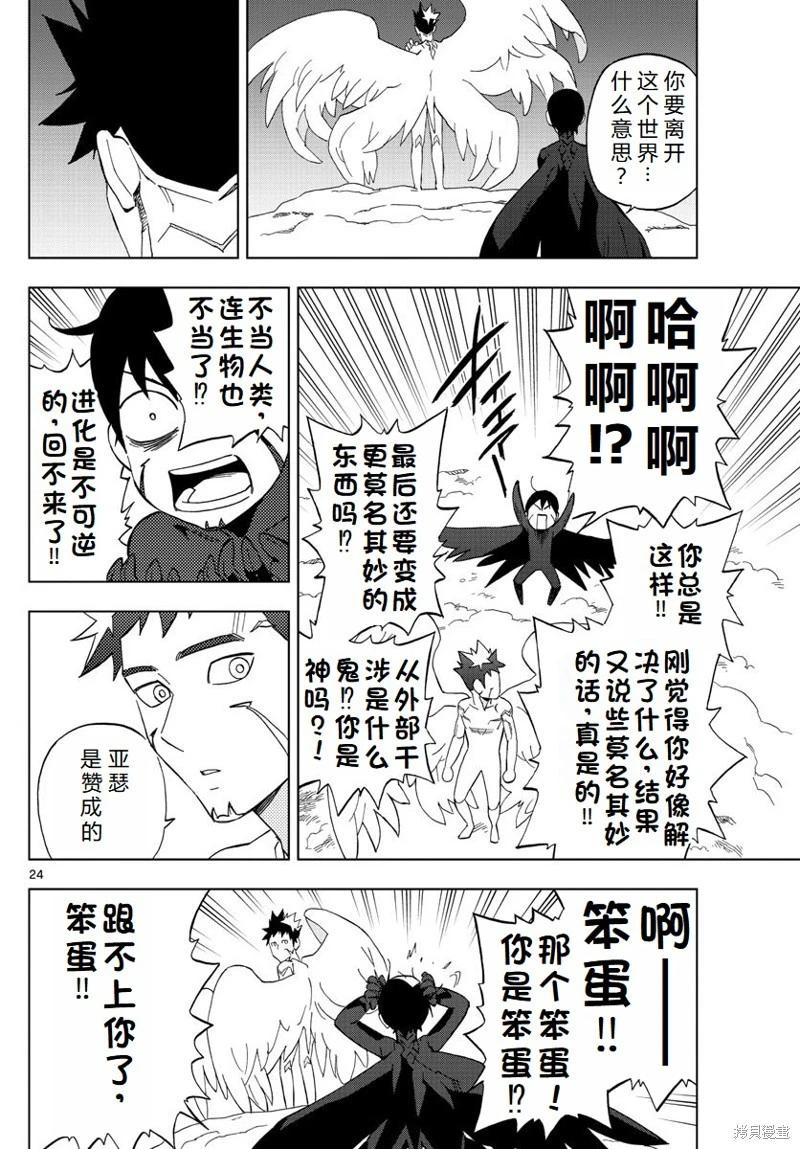BIRDMEN~鳥男~ - 第77話機翻 - 5