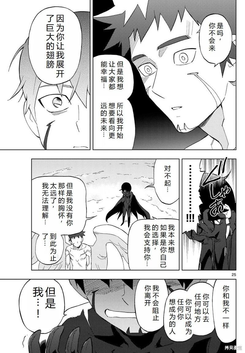BIRDMEN~鳥男~ - 第77話機翻 - 6