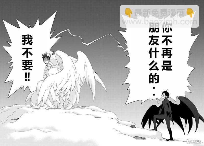 BIRDMEN~鳥男~ - 第77話機翻 - 1