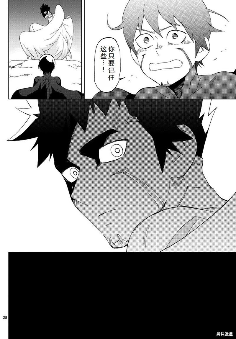 BIRDMEN~鳥男~ - 第77話機翻 - 2