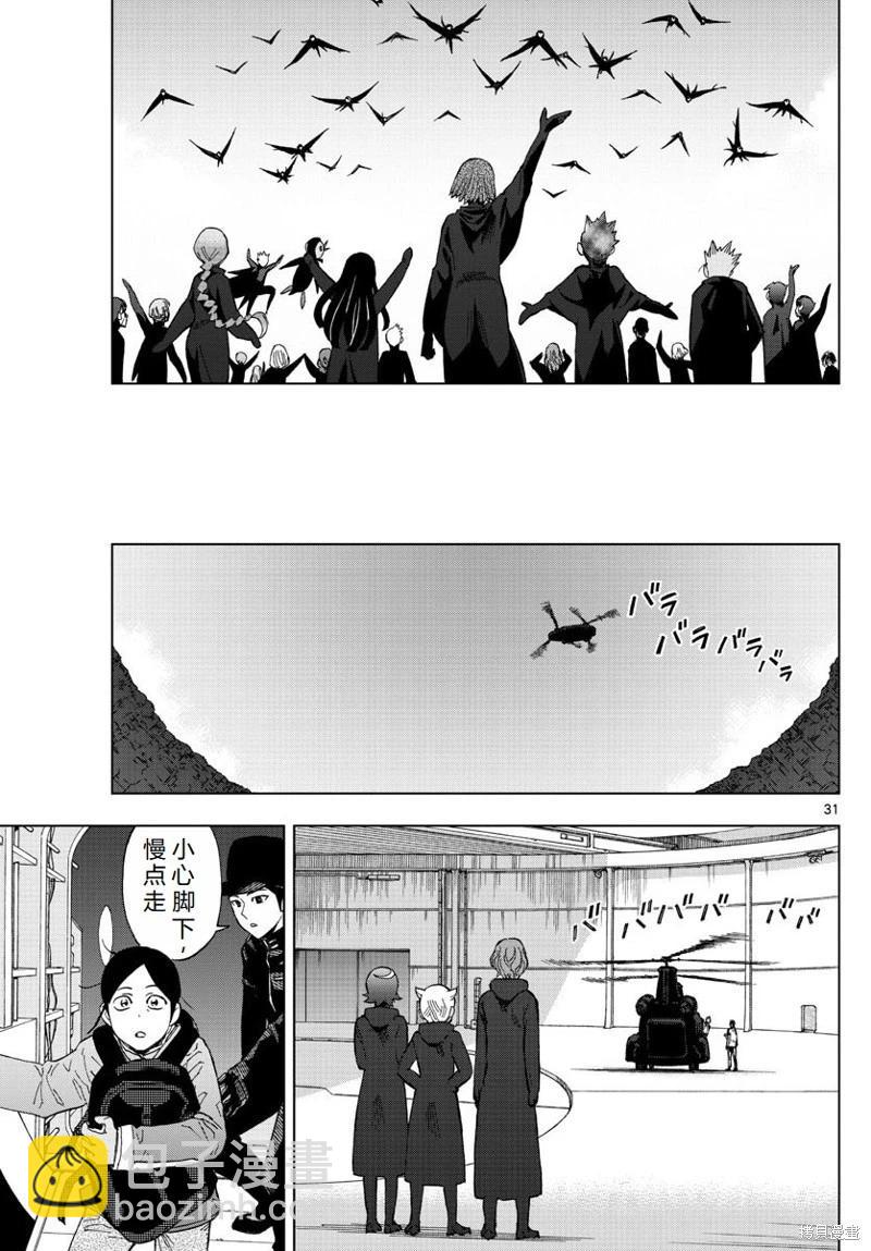 BIRDMEN~鳥男~ - 第77話機翻 - 5
