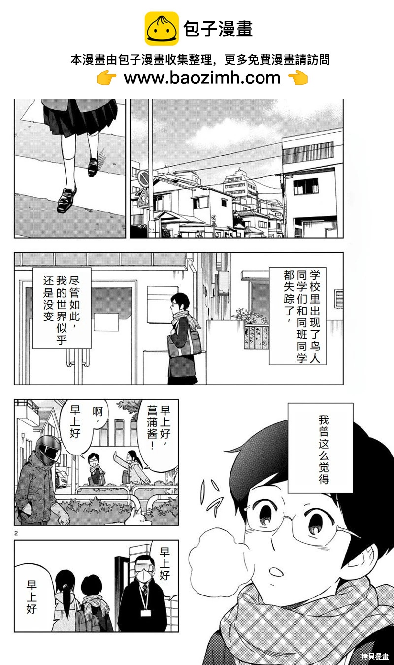BIRDMEN~鳥男~ - 第77話機翻 - 3