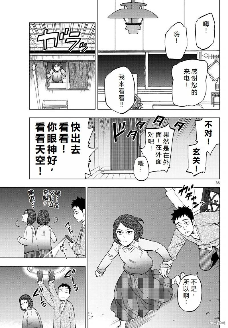 BIRDMEN~鳥男~ - 第77話機翻 - 3
