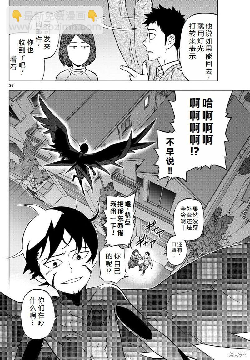 BIRDMEN~鳥男~ - 第77話機翻 - 4