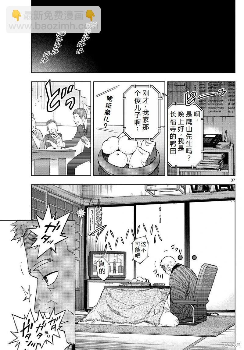 BIRDMEN~鳥男~ - 第77話機翻 - 5
