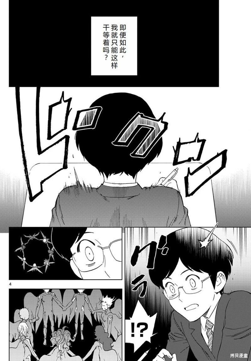 BIRDMEN~鳥男~ - 第77話機翻 - 5