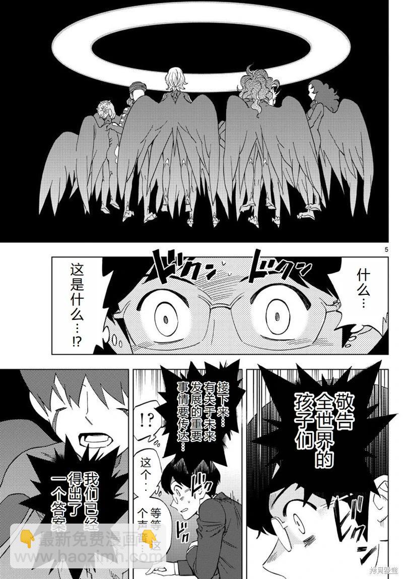 BIRDMEN~鳥男~ - 第77話機翻 - 6