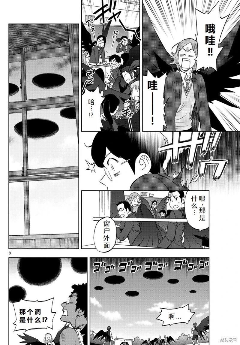 BIRDMEN~鳥男~ - 第77話機翻 - 3