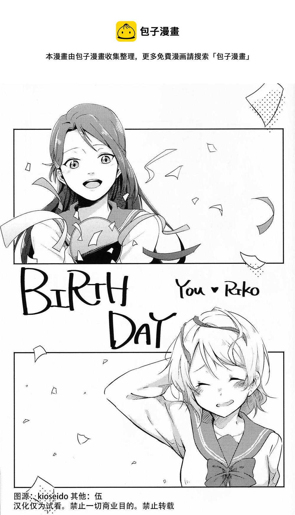 BIRTH DAY YOURIKO - 第1話 - 1