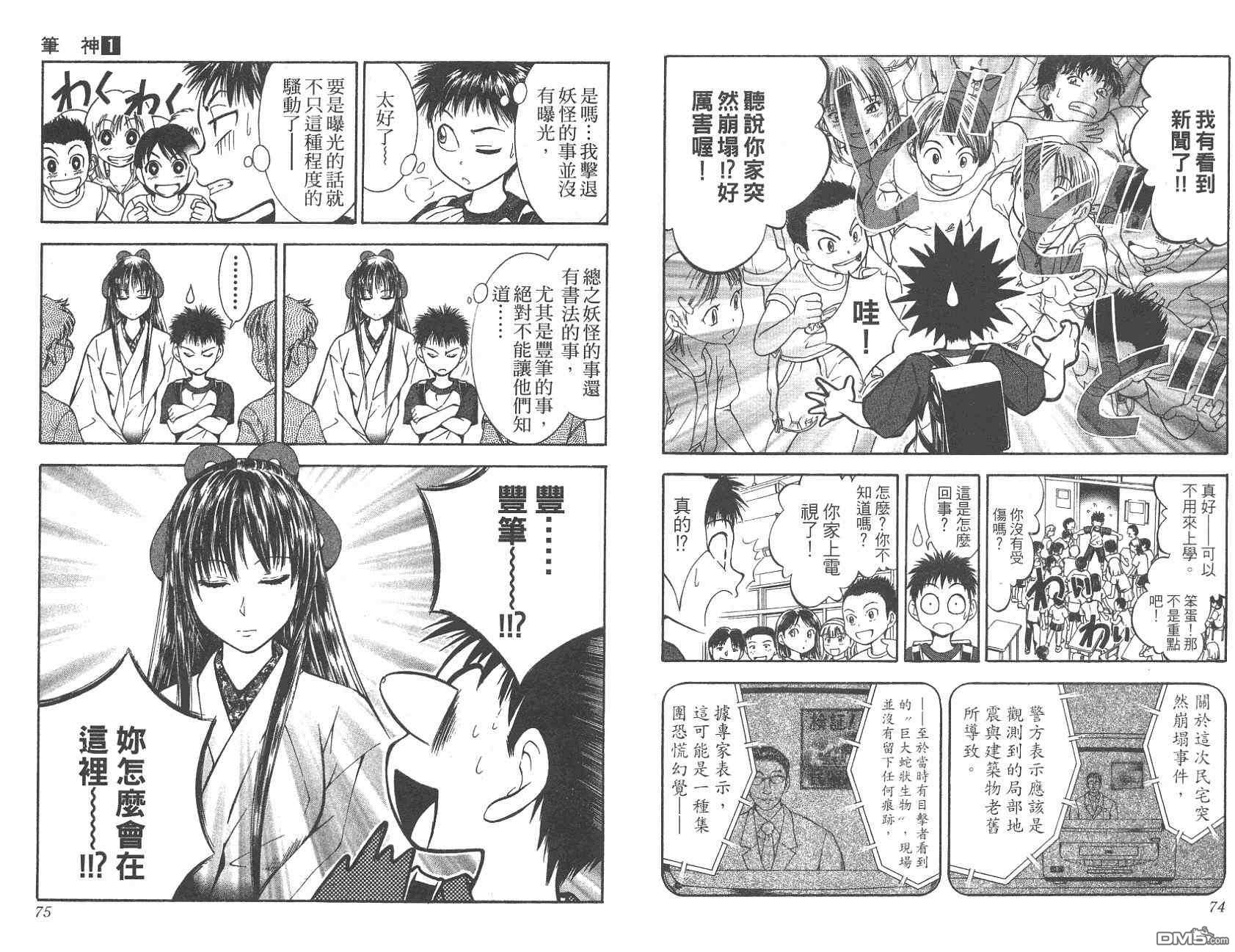 筆神 - 第1卷(1/3) - 6