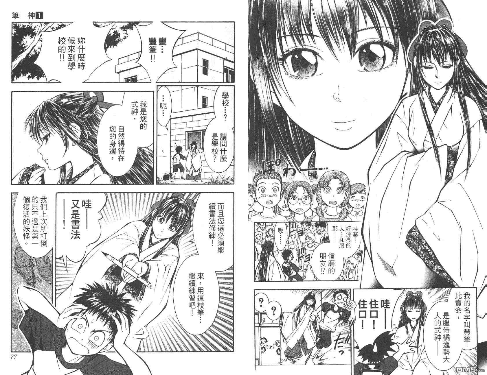 筆神 - 第1卷(1/3) - 7