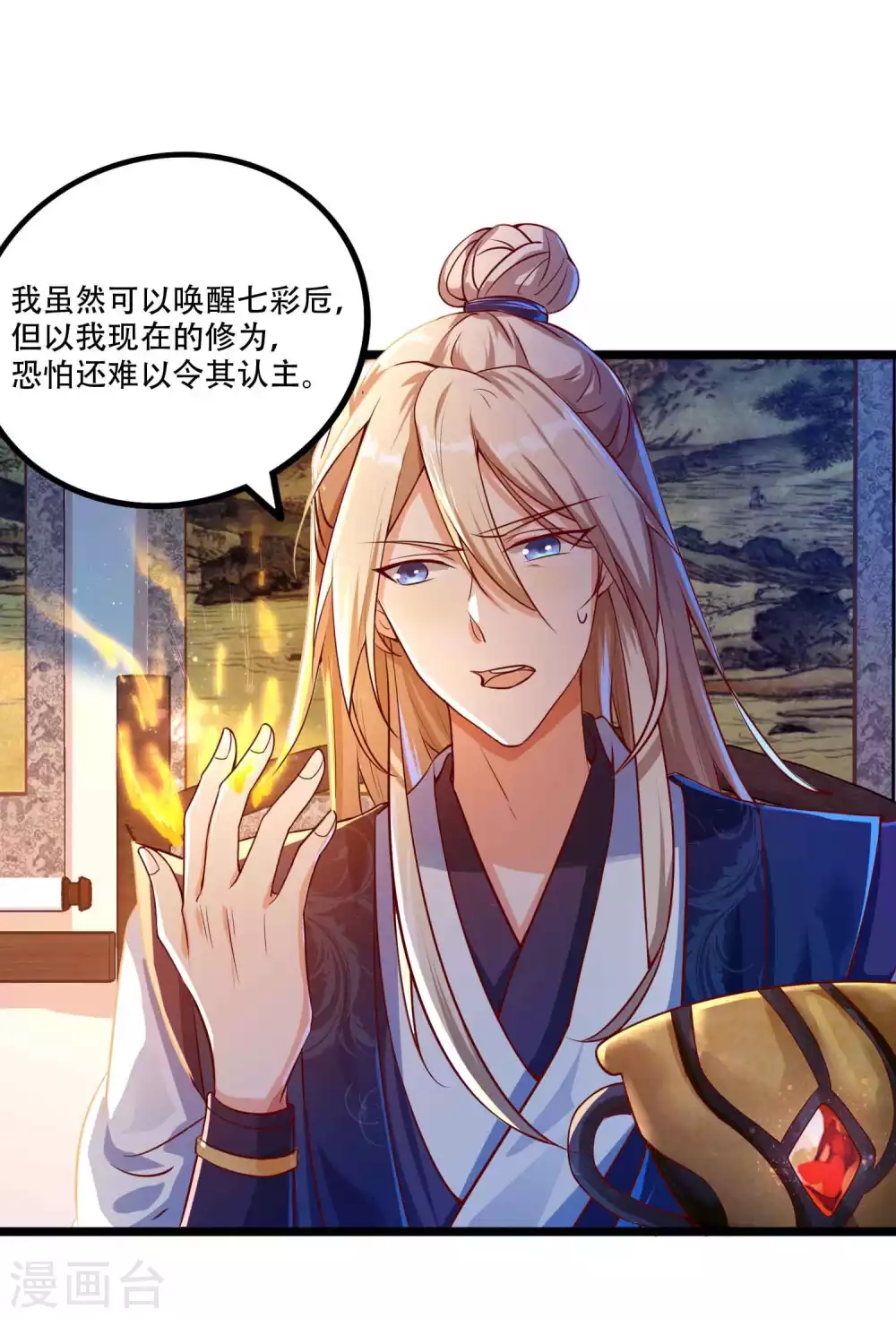 第9话 总有人对我产生好奇-第11话