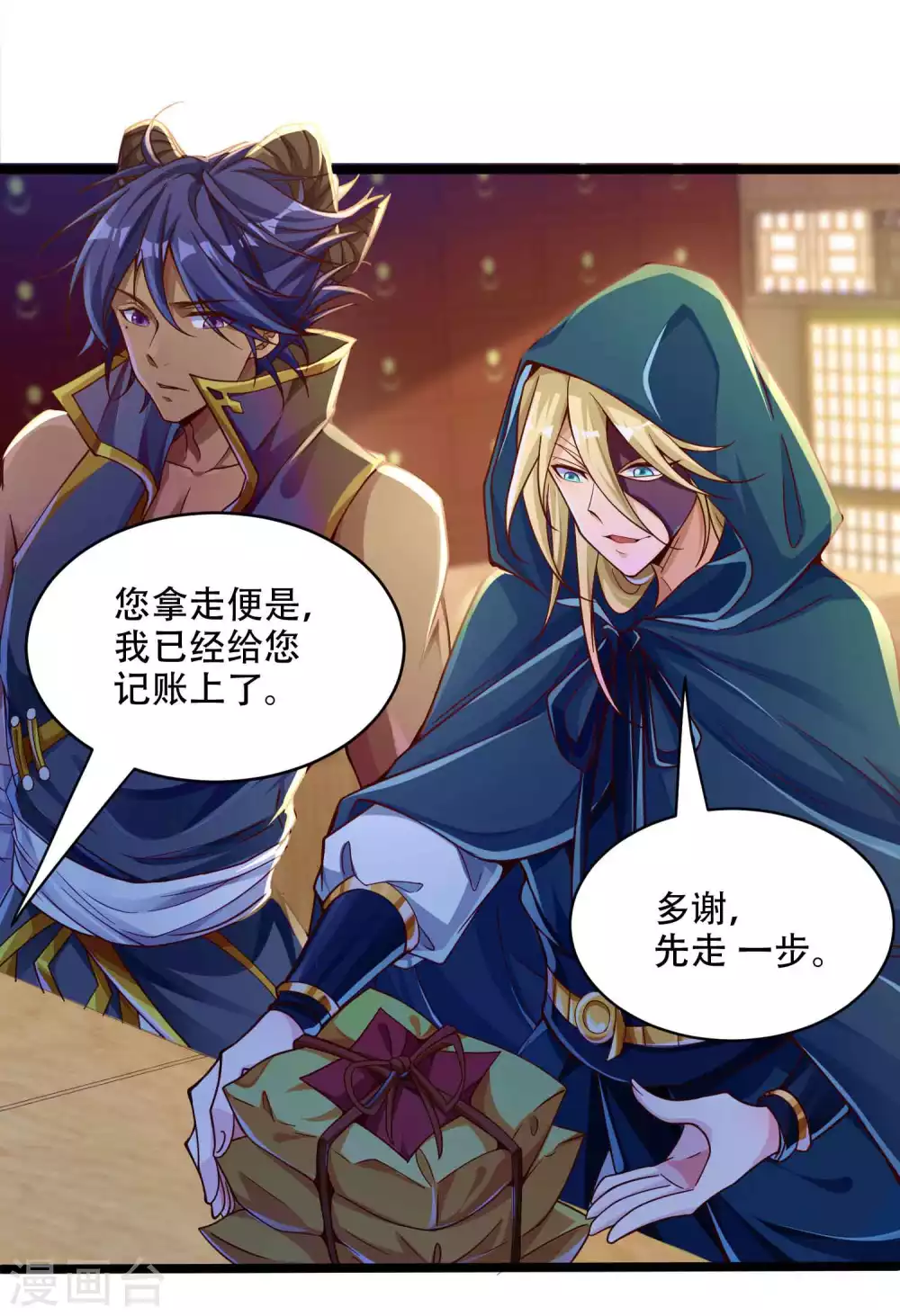 第9话 总有人对我产生好奇-第11话