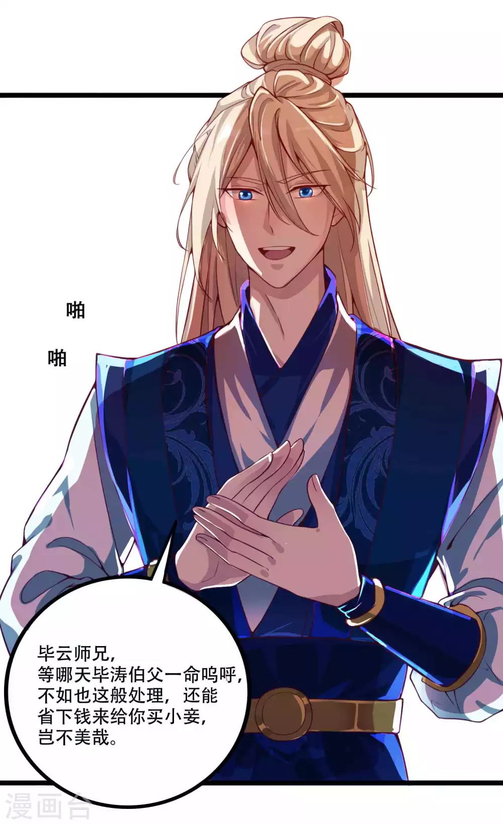 第9话 总有人对我产生好奇-第11话