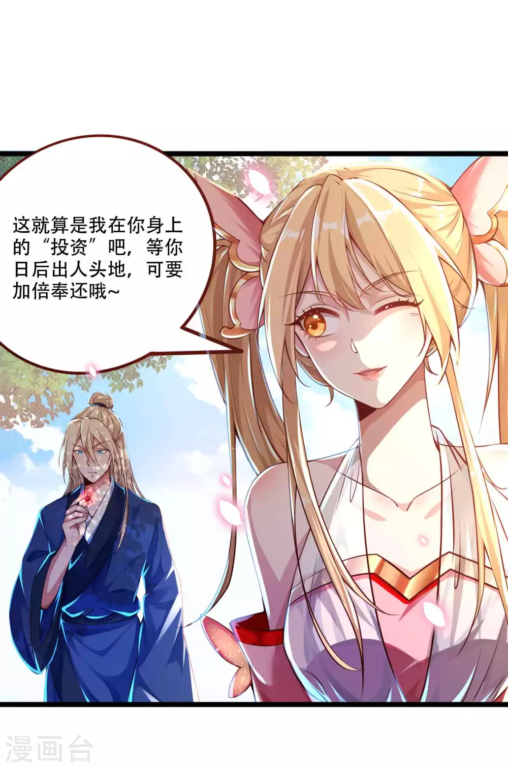 第9话 总有人对我产生好奇-第11话