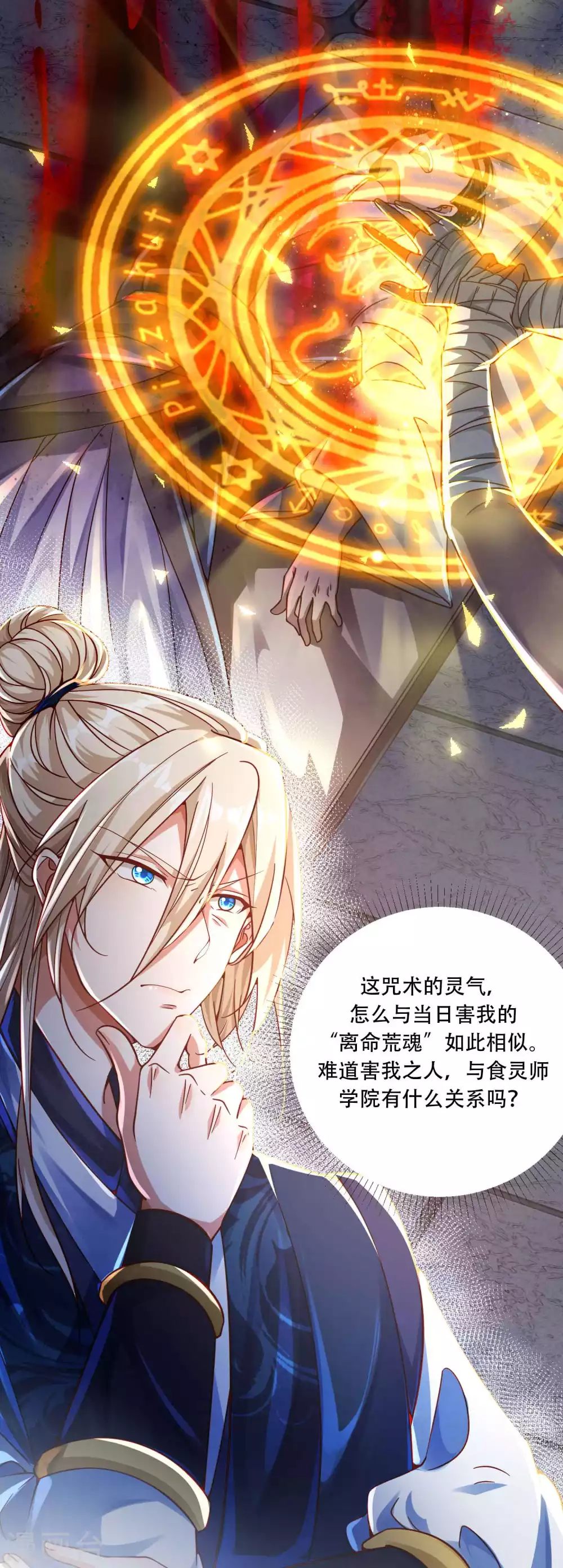 第11话 坑人把自己坑成傻子-第13话