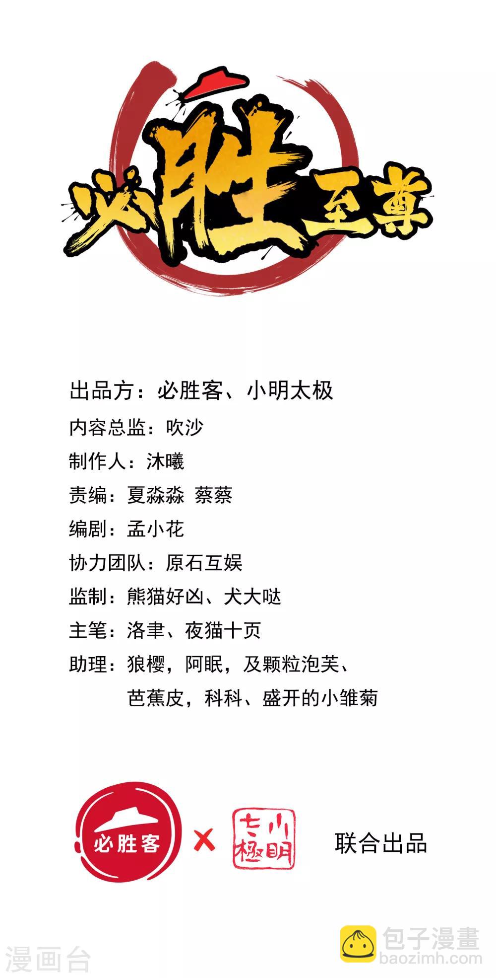 第1话 我毕飒又回来了-第3话