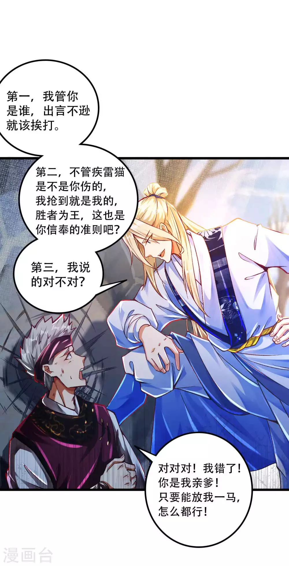 第16话 你不行我行啊！-第21话