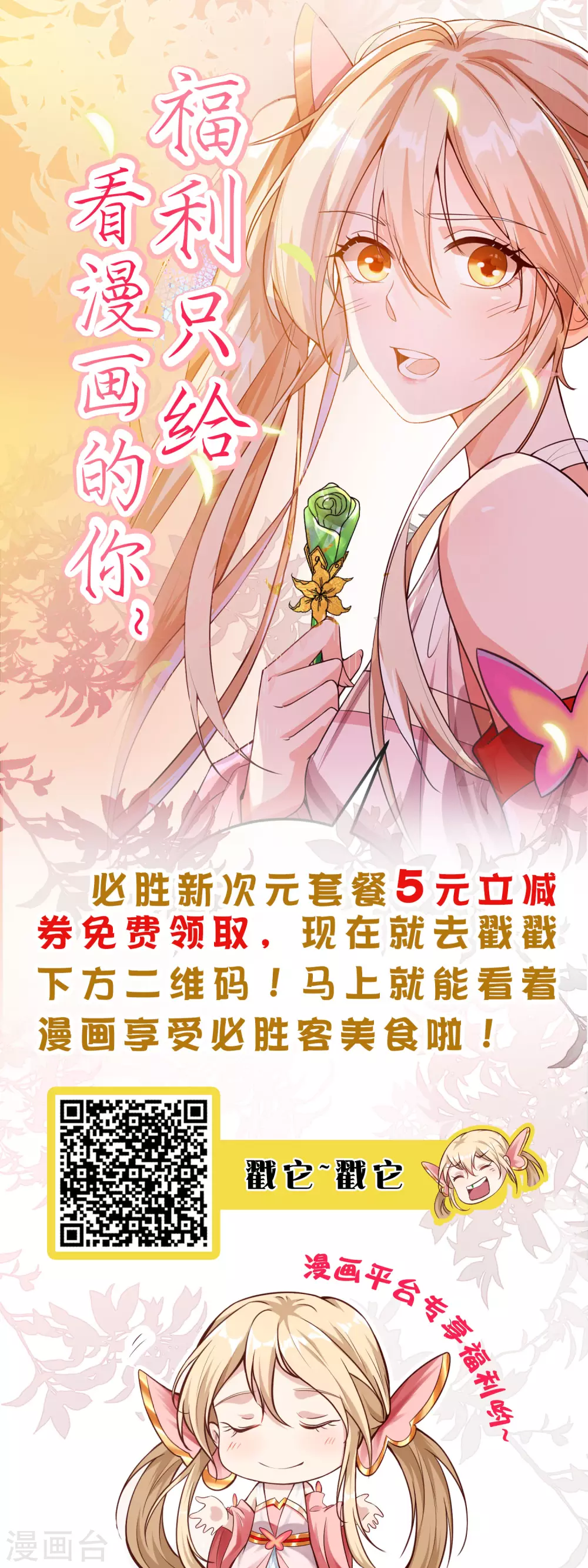 必胜福利 领必胜新次元套餐优惠，得漫画平台专享福利-第23话