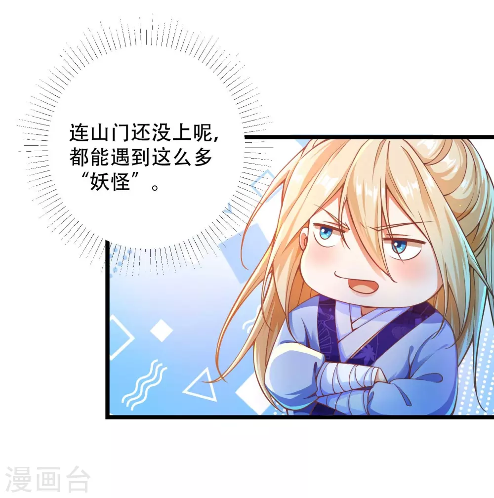 第18话 这是什么高人？-第25话