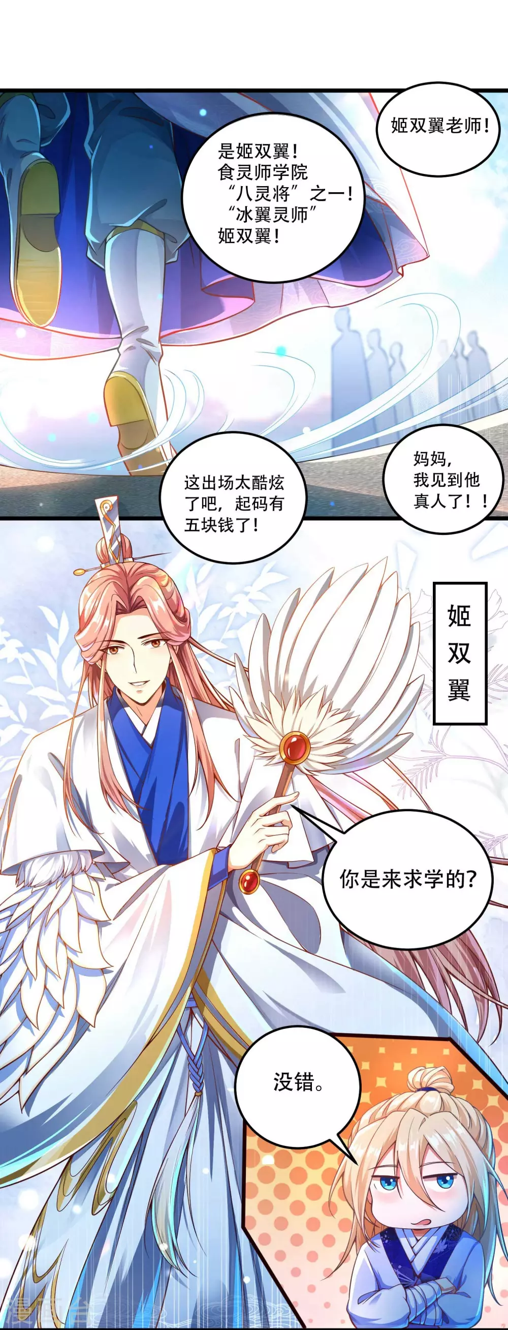 第18话 这是什么高人？-第25话