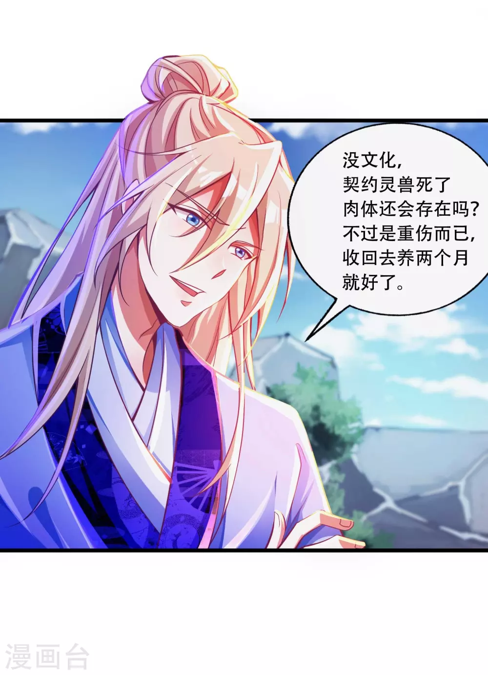 第18话 这是什么高人？-第25话