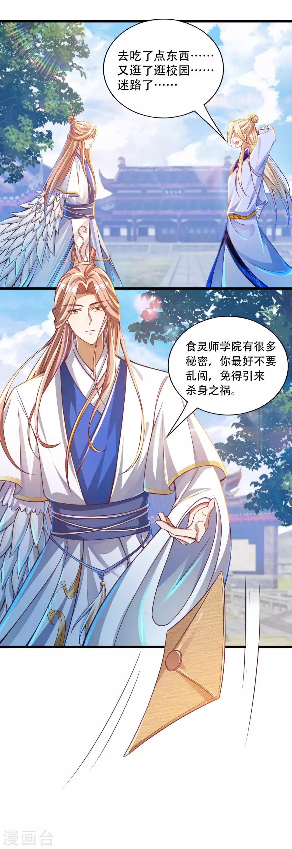 第22话 俏师姐戏耍新师弟-第29话