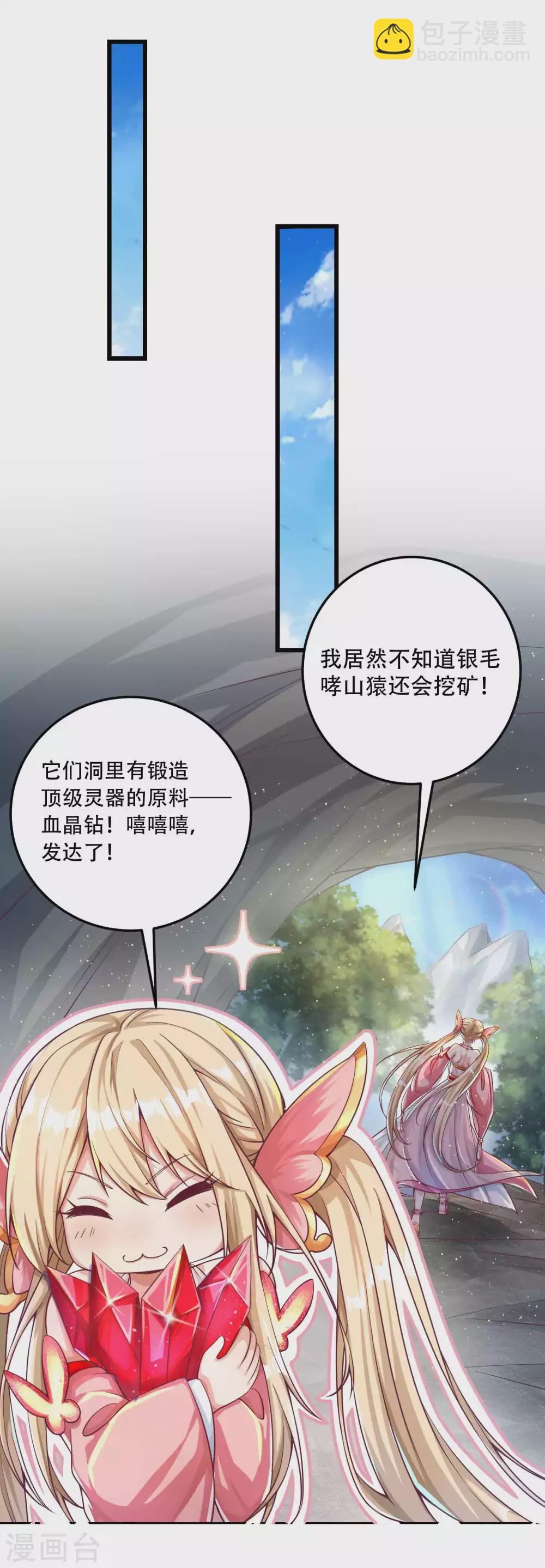 第22话 俏师姐戏耍新师弟-第29话