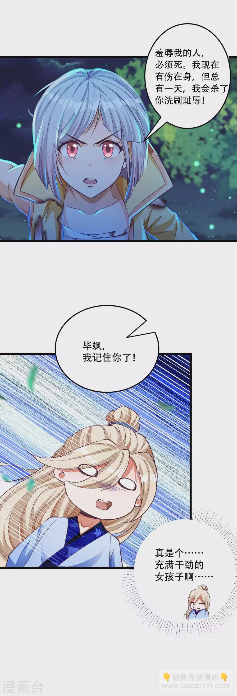 第22话 俏师姐戏耍新师弟-第29话